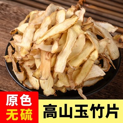 玉竹片500g克中药材饮片干货正品玉竹特级搭配北沙参麦冬煲汤旗舰