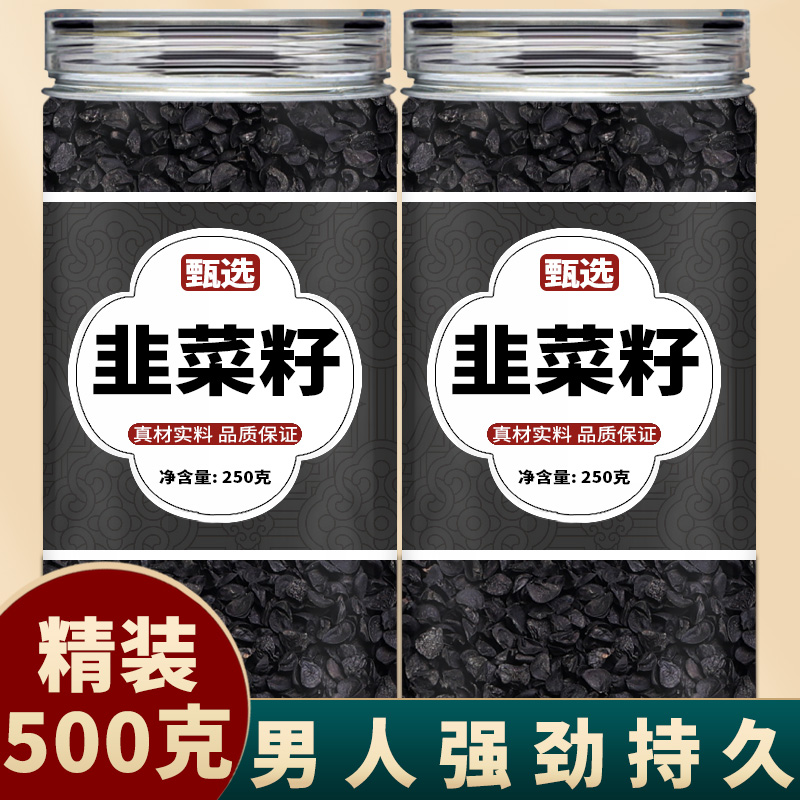 韭菜籽中药材饮片炒熟纯菲
