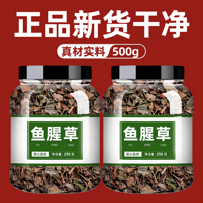 鱼腥草中药饮片500g中草药中药材