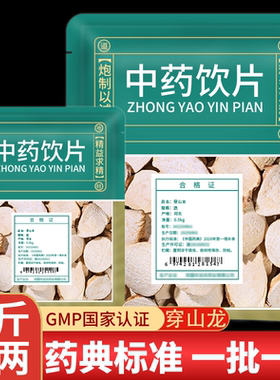 野生穿山龙中药材官方旗舰店中药饮片穿山龙根片川地龙穿龙骨片