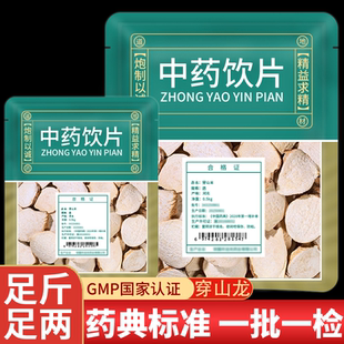 野生穿山龙中药材官方旗舰店中药饮片穿山龙根片川地龙穿龙骨片