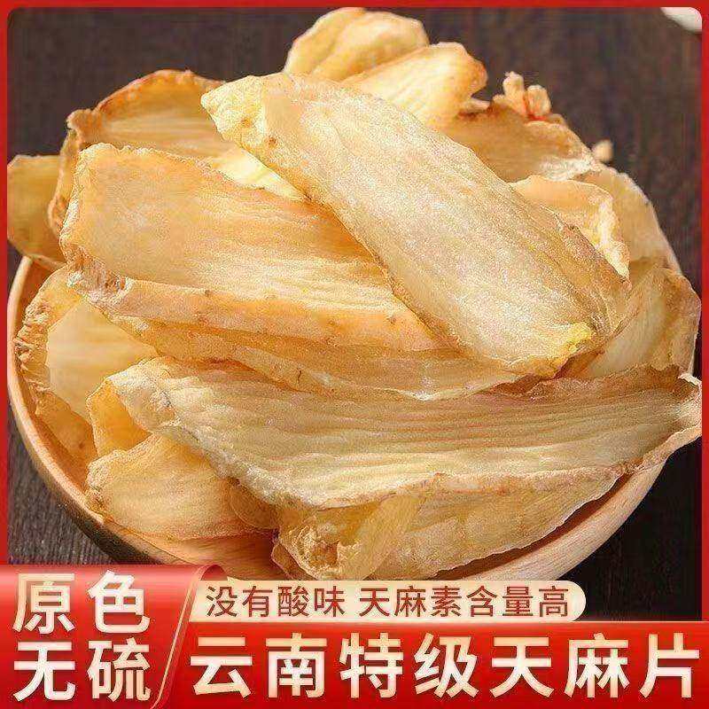 正宗野生天麻片中药材新货全干无硫无渣无杂质泡茶水煲汤养生汤料