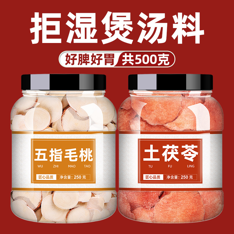 五指毛桃土茯苓祛湿茶五指毛桃