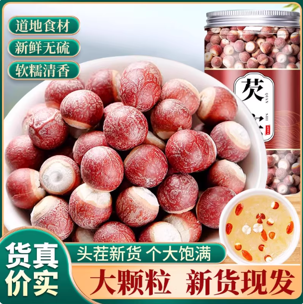 芡实干货500g特级旗舰店正品鸡头米欠实半开肇庆茨实的功效与作用
