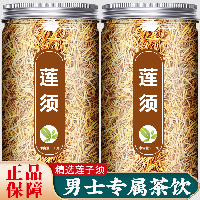 莲须正品中药材500g莲子须连须莲花花蕊白莲须莲蕊连子须泡水泡茶