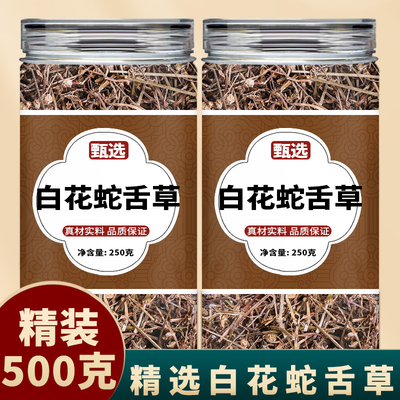 白花蛇舌草中药饮片新鲜