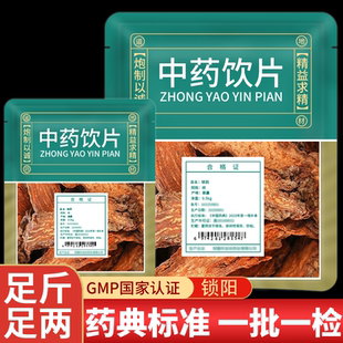 锁阳中药材店铺抓配正品官方旗舰店中药饮片金锁阳切片新货无硫