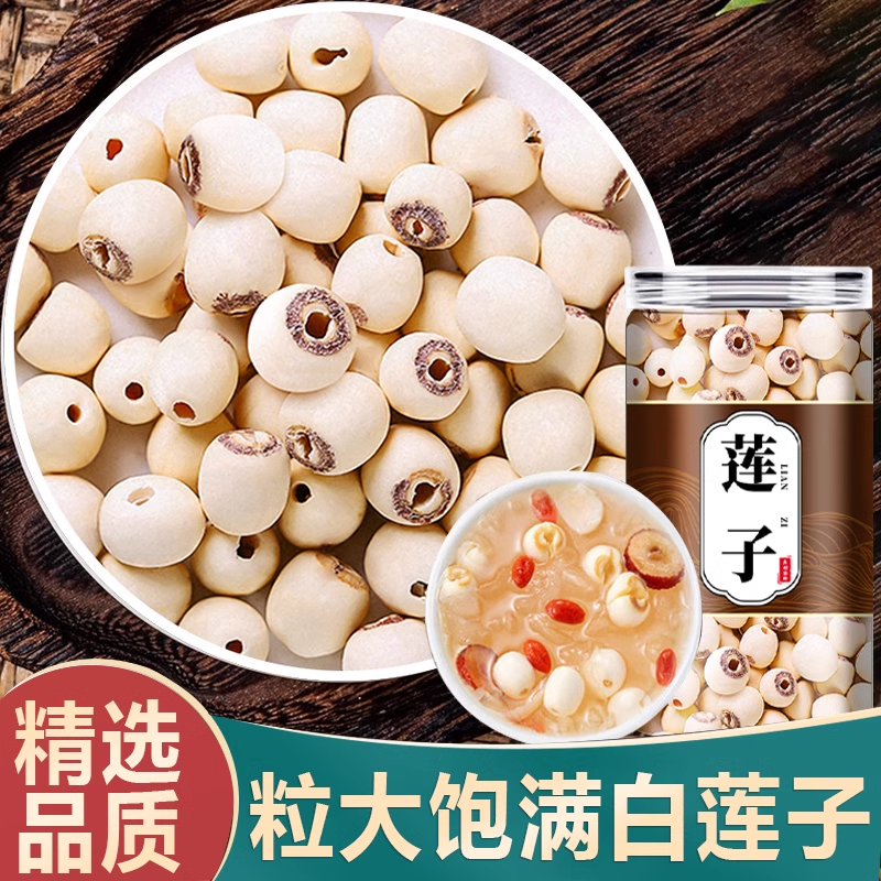 莲子干货500g特级去心莲子白莲子熬粥煲汤四神汤莲子中药材正品