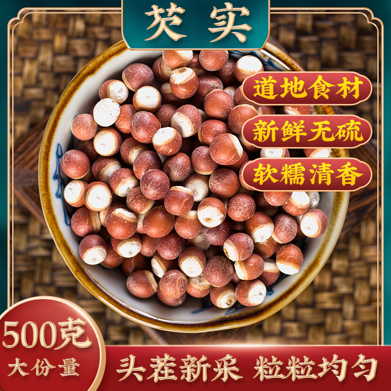 芡实中药饮片干货500g特级新鲜中药材正品官方旗舰店茯苓山药莲子