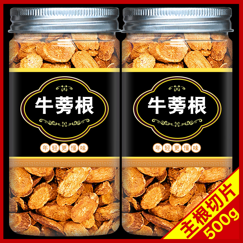 四川精选牛蒡根中药材牛蒡根茶500g野生新鲜黄金牛旁茶干片牛膀根