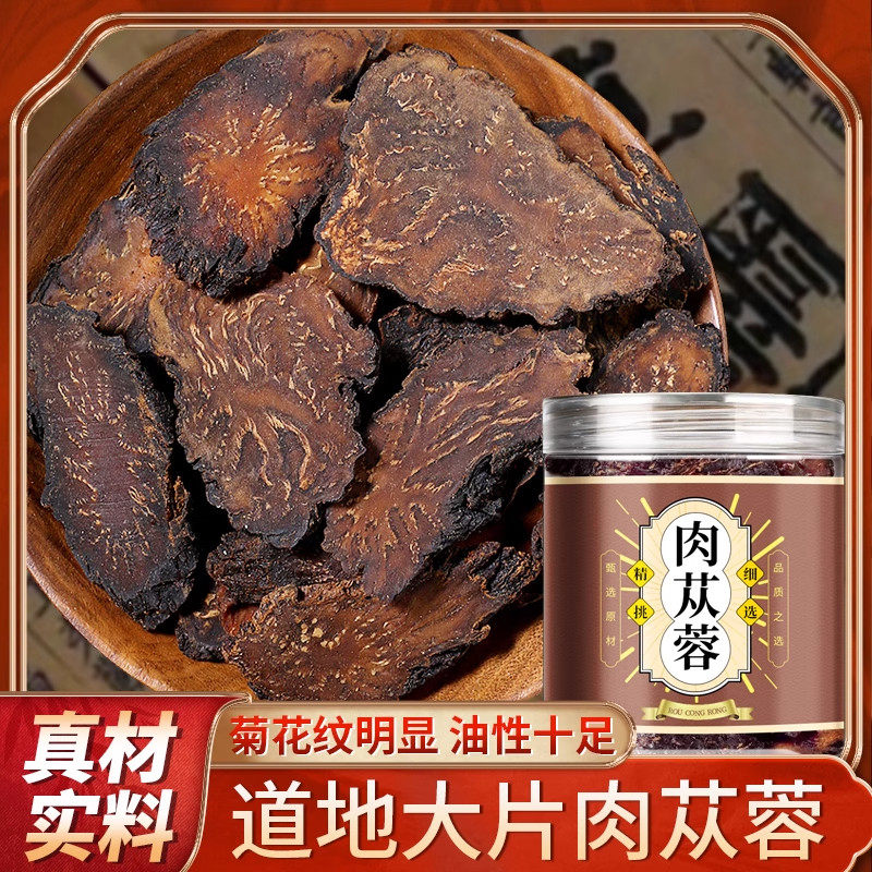 肉苁蓉中药饮片中药材正品官方旗舰店锁阳肉苁蓉野生内蒙古泡水喝,传统滋补营养品,滋补经典方/精制中药材,淘宝优惠券,粉丝福利购,淘宝优惠卷