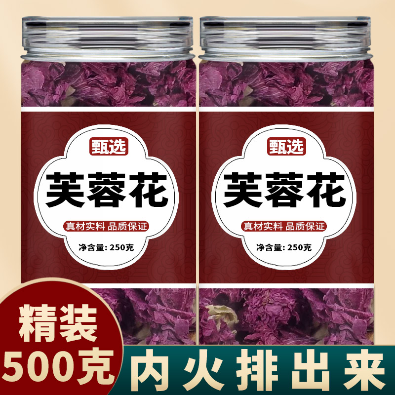 芙蓉花茶中药材500g正品旗舰店
