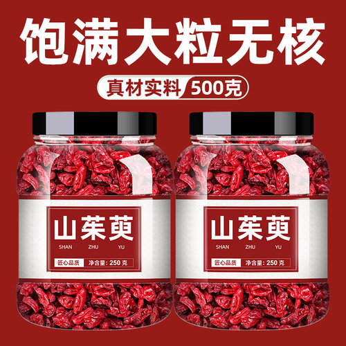 山茱萸中药材正品官方旗舰店野生山萸肉的功效与作用养生泡茶喝