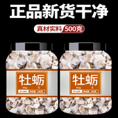 牡蛎中药饮片500g中草药中药材店铺药材大全正品 中药材牡蛎