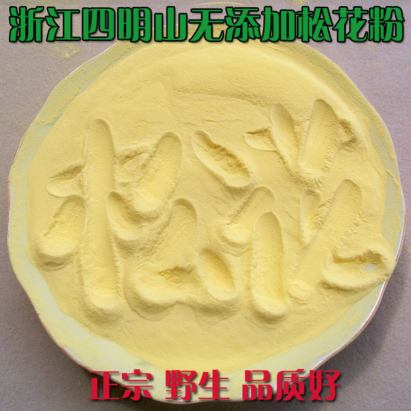 松花粉250g新货天然野生正品松花粉天然正品官方旗舰店正品包邮