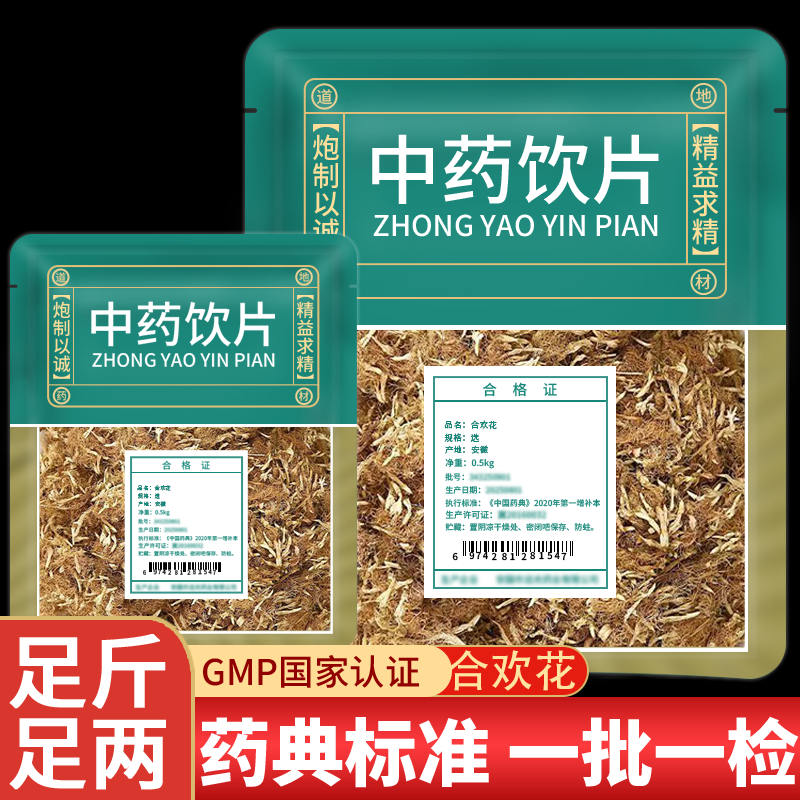 野生合欢花中药饮片官方旗舰店