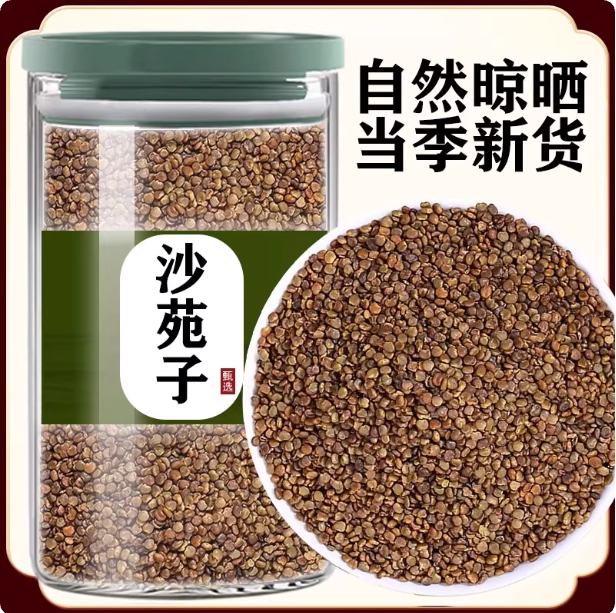 沙苑子中草药500g正品官方旗舰店野生特级沙圆子泡水滋补养生茶饮
