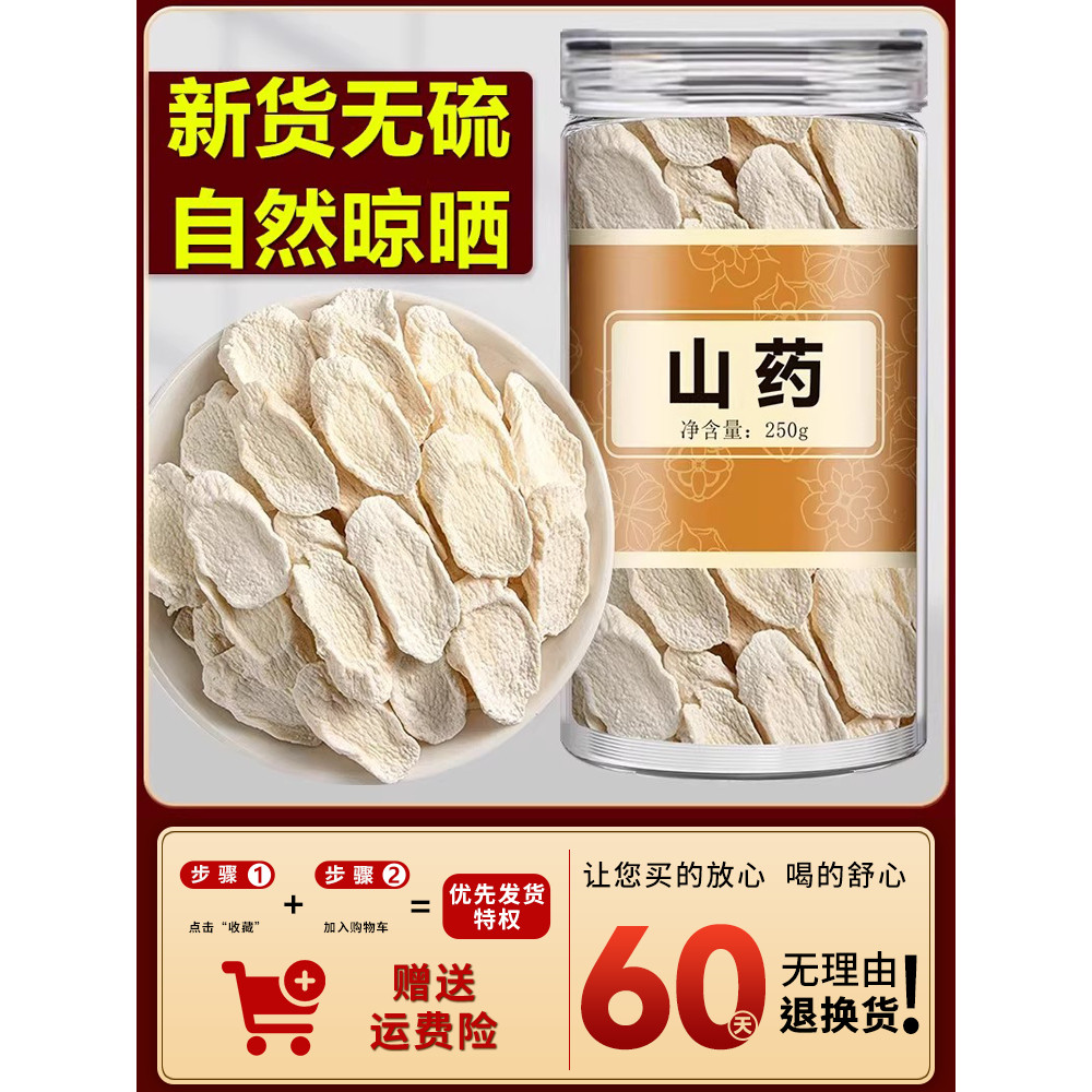 优质山药片干货无硫熏铁棍山药干片煮粥煲汤养生食材一件包邮