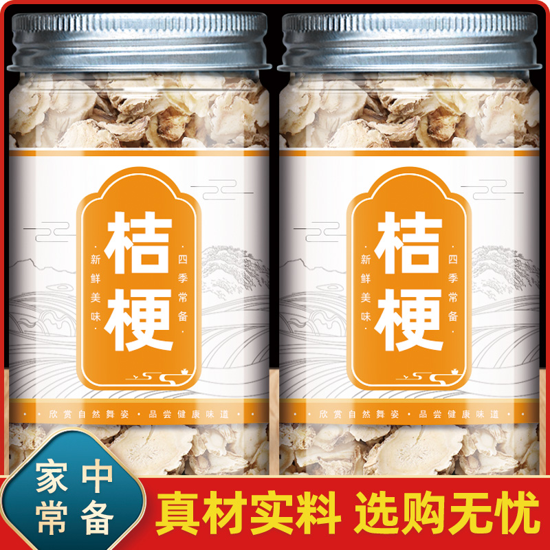 中药材野生桔梗特级片纯