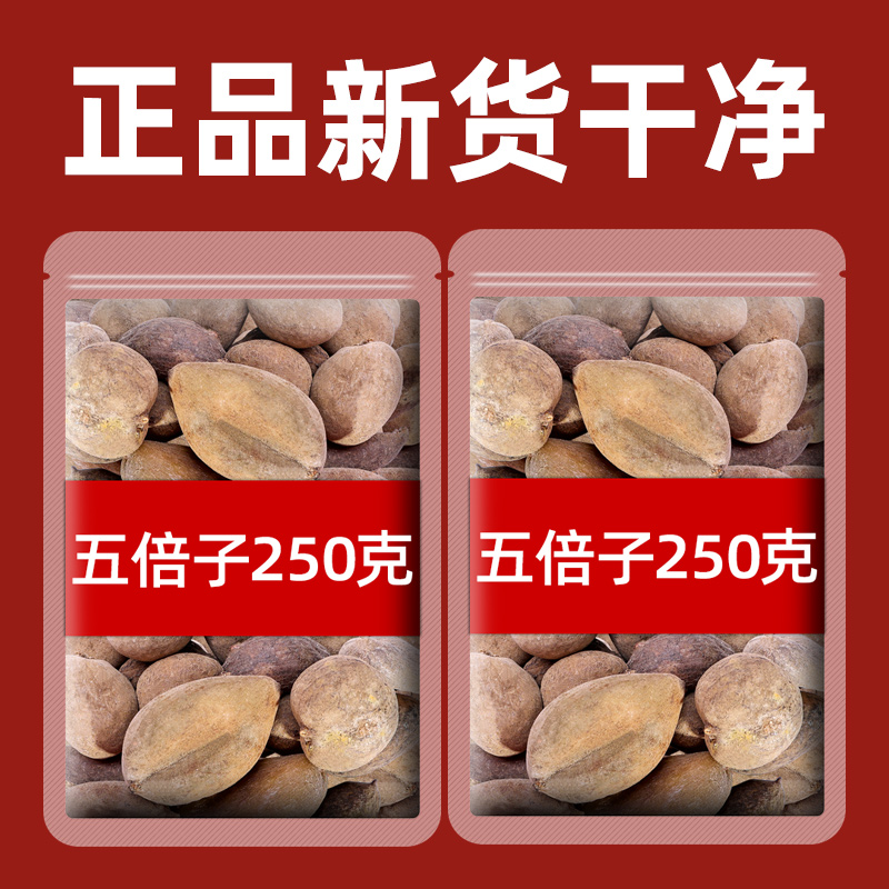 五倍子降低敏感度500g正品中药干外用非粉野生中药材批发五倍子末