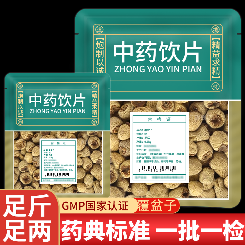 正宗野生覆盆子中药饮片正品干