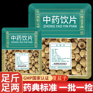 正宗野生覆盆子中药饮片正品干货复盆子新鲜覆盘子果干泡茶中药材