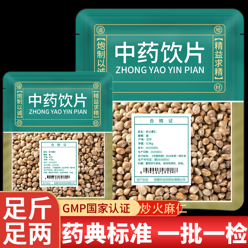 特级炒火麻仁中药材饮片旗舰店