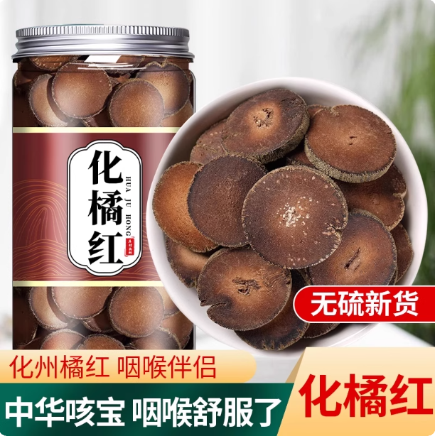 化州橘红20年陈正宗正品金毛化橘红胎果切片桔红正毛橘红果养生茶