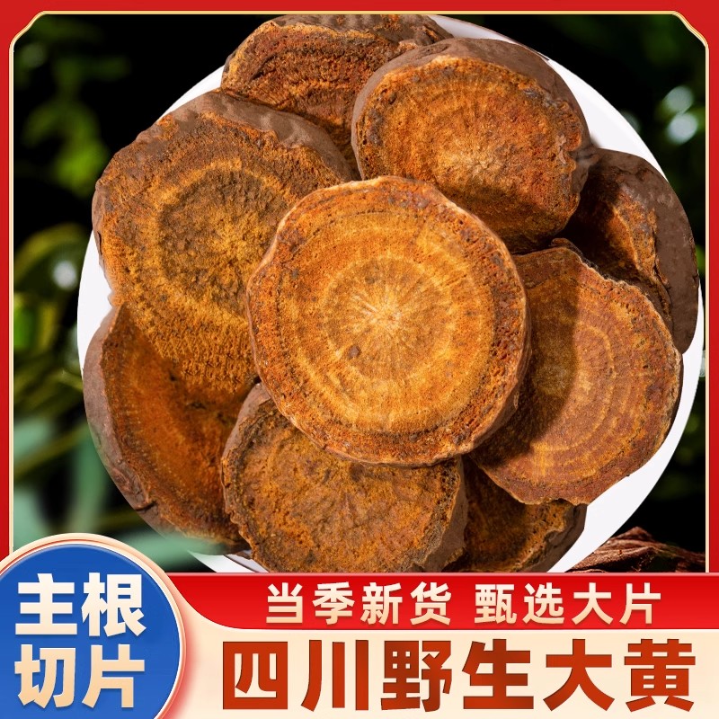 正品野生大黄新货中药材正宗