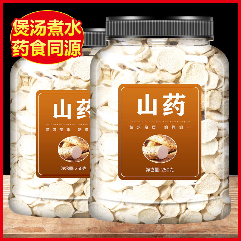 优质山药片无硫熏铁棍山药干片煮粥煲汤泡水养生滋补食材包邮