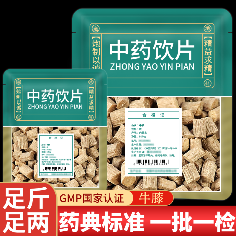 野生牛膝中药饮片正品旗舰店