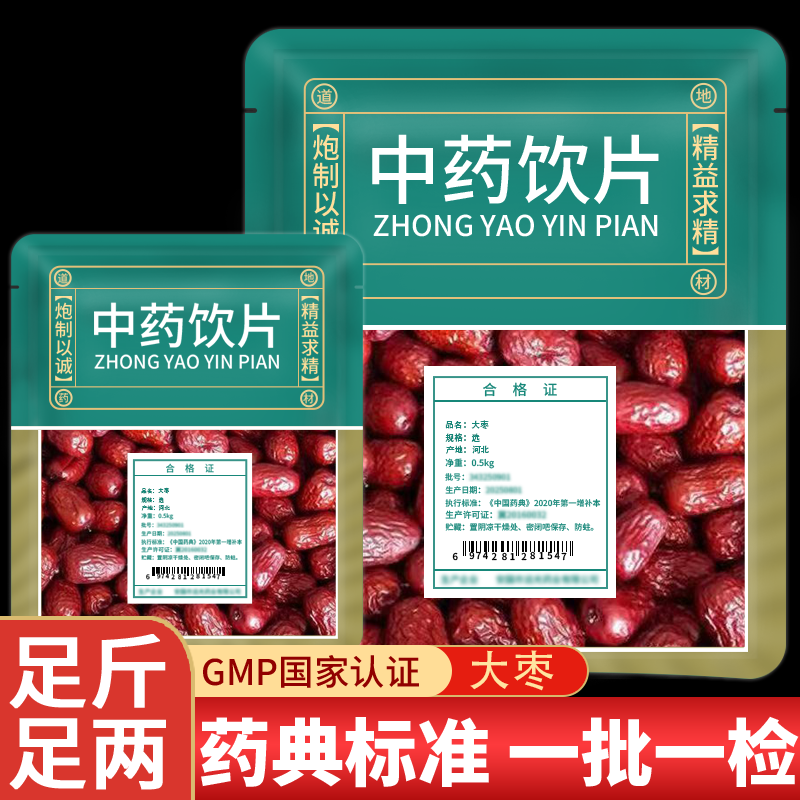 新疆和田大枣中药饮片官方旗舰店滋补中药材红枣大红枣骏枣灰枣,传统滋补营养品,滋补经典方/精制中药材,淘宝优惠券,粉丝福利购,淘宝优惠卷