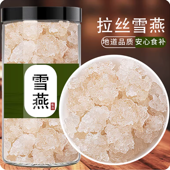 云南雪燕天然植物燕窝野生正品500g商用家用拉丝滋补养生中药材