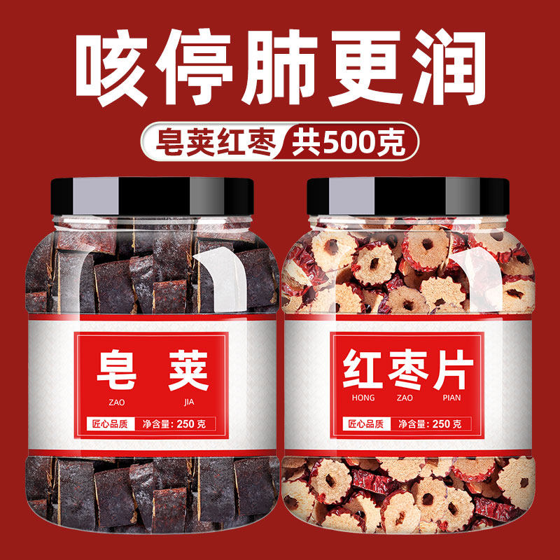 皂荚红枣茶包正品中药材皂夹红枣汤非剂丸特级清肺祛痰皂角加红枣,传统滋补营养品,其他药食同源食品,淘宝优惠券,粉丝福利购,淘宝优惠卷