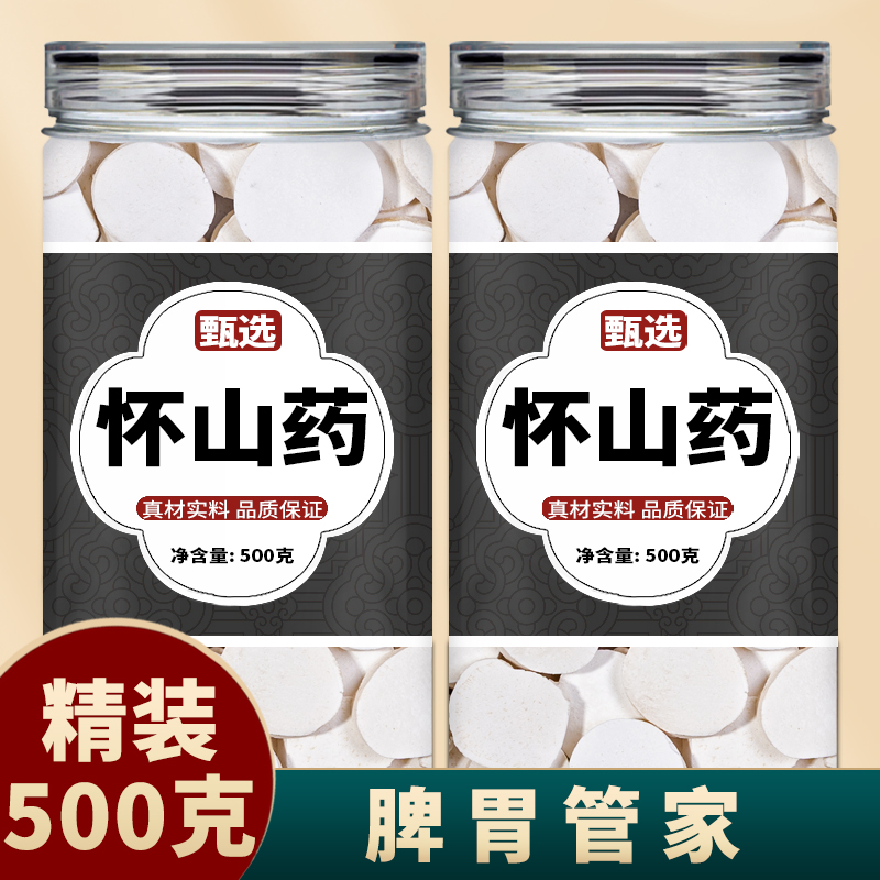 中药饮片怀山药正宗河南