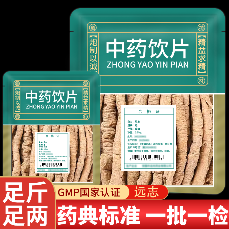 野生远志中药材正品旗舰店