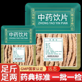 野生远志中药材正品旗舰店中药饮片抽芯炮制炙远志肉远志筒无硫