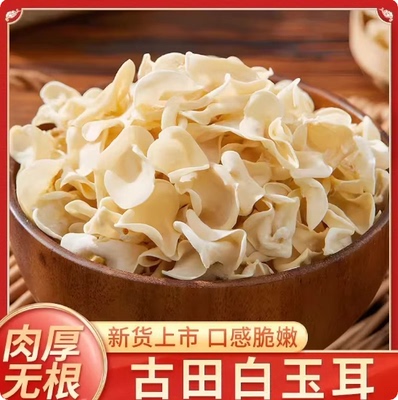 木耳特选级白玉木耳干货