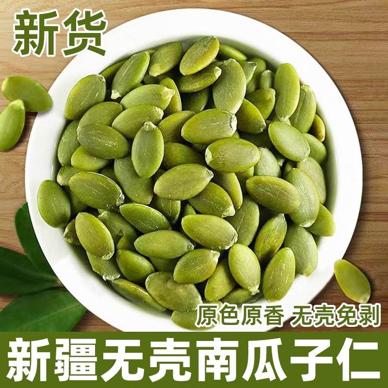 2024新货南瓜子仁500g原味生熟脱壳南瓜籽仁干果烘焙炒货零食散装