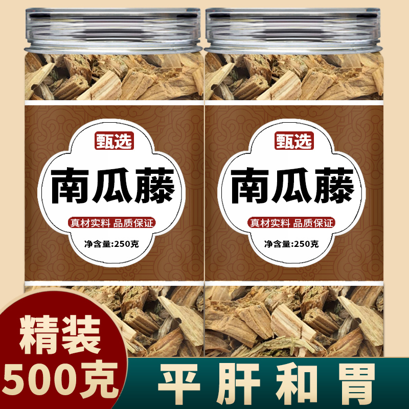 南瓜藤中药材正品旗舰店泡水新鲜干货嫩南瓜藤干尖南瓜须吊南瓜蔓