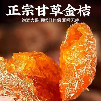 广西甘草金桔正宗冰糖金橘干化痰止咳干草蜜饯果脯桔果官方旗舰店