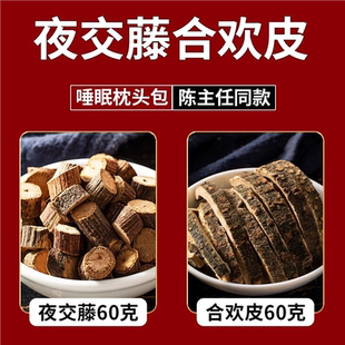 夜交藤合欢皮中药饮片中药材夜交藤合欢皮中草药泡水喝做枕头香包
