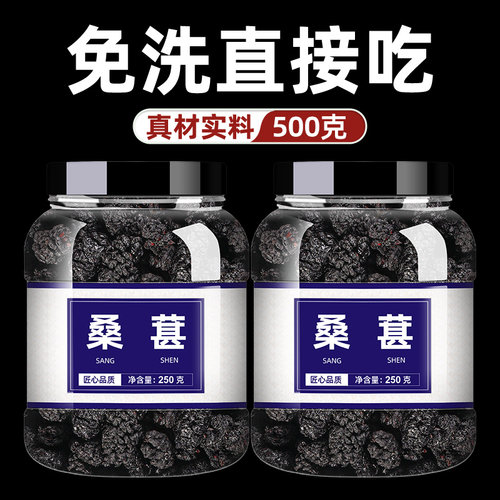 桑葚中药饮片正品中药材桑葚