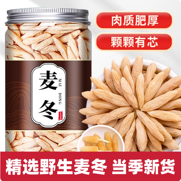 四川麦冬野生滋补中药材旗舰店麦冬绵阳带心麦冬野生泡水泡茶养生,传统滋补营养品,药膳养生汤料,淘宝优惠券,粉丝福利购,淘宝优惠卷
