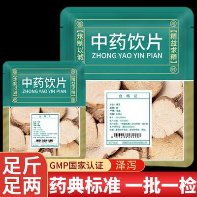 特级泽泻中药材正品官方旗舰店