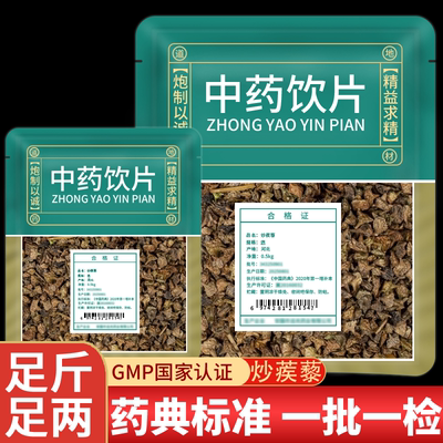 炒蒺藜中药材店铺大全中药饮片