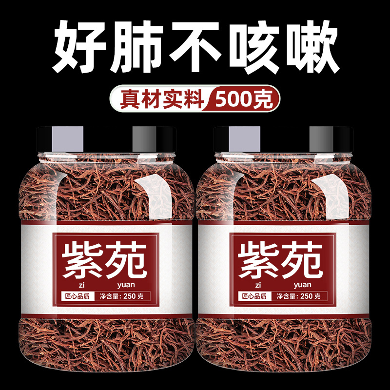 紫苑中药饮片500g中草药