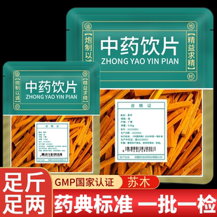 正宗野生苏木中药材店铺官方旗舰店中药饮片新货苏方木苏木条赤木