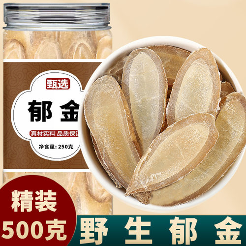 郁金中药饮片中药材正品