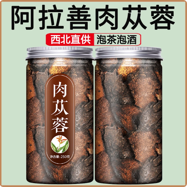 肉苁蓉切片滋补中药材店铺官方旗舰店正品泡茶泡酒养生专用料无硫,传统滋补营养品,药膳养生汤料,淘宝优惠券,粉丝福利购,淘宝优惠卷